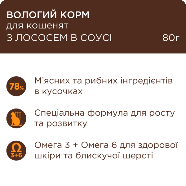 Клуб 4 Лапи Вологий корм із лососем у соусі для кошенят А22686 фото