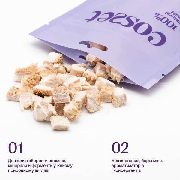 Ласощі для котів Cosset шлунок яловичий ліофілізований, 40г А37521 фото