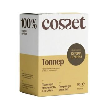 Топпер: Ліофілізована куряча печінка для собак та котів Cosset, 50г
