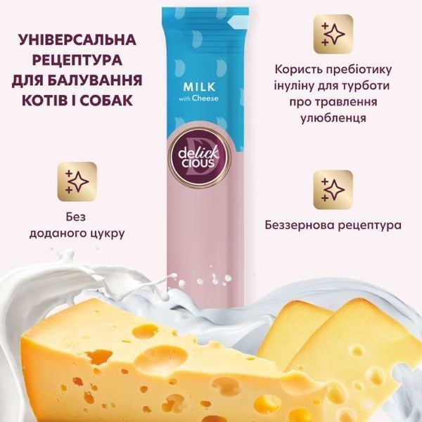 Ласощі для собак ьа котів Delickcious Creamy Snack - молоко та сир, 60г