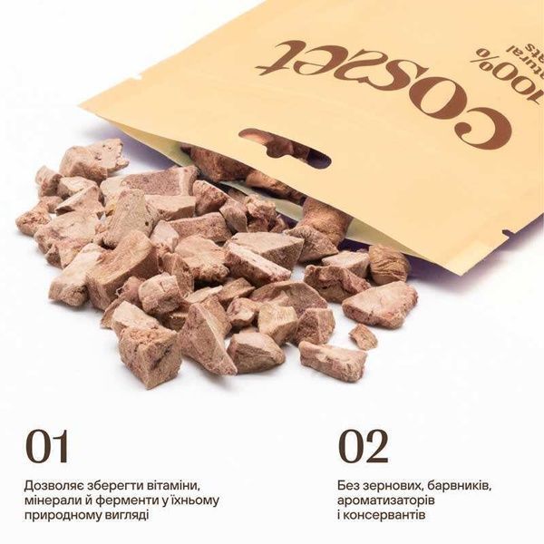Cosset Ліофілізована куряча печінка для котів, 40г А37515 фото
