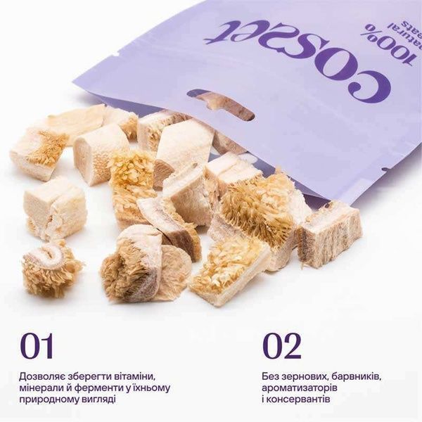 Кубики яловичого шлунка ліофілізовані Cosset, 40 г