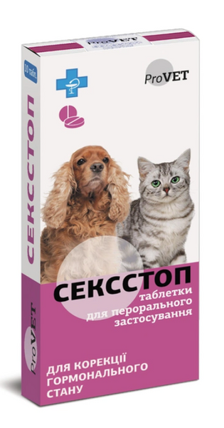 Таблетки ProVET СексСтоп для котів і собак, регуляція статевої активності 1 таблетка