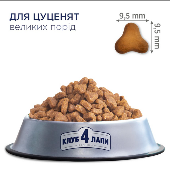 C4Р Premium сухий курка цуценята великі породи 14кг А06577 фото
