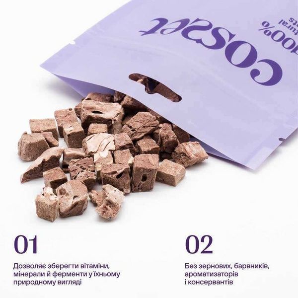 Кубики яловичих легень ліофілізовані Cosset, 25 г